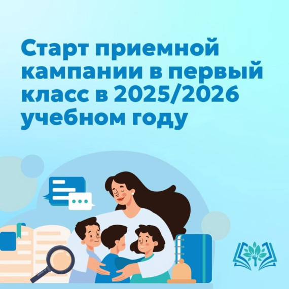 Подача заявлений в 1 класс.